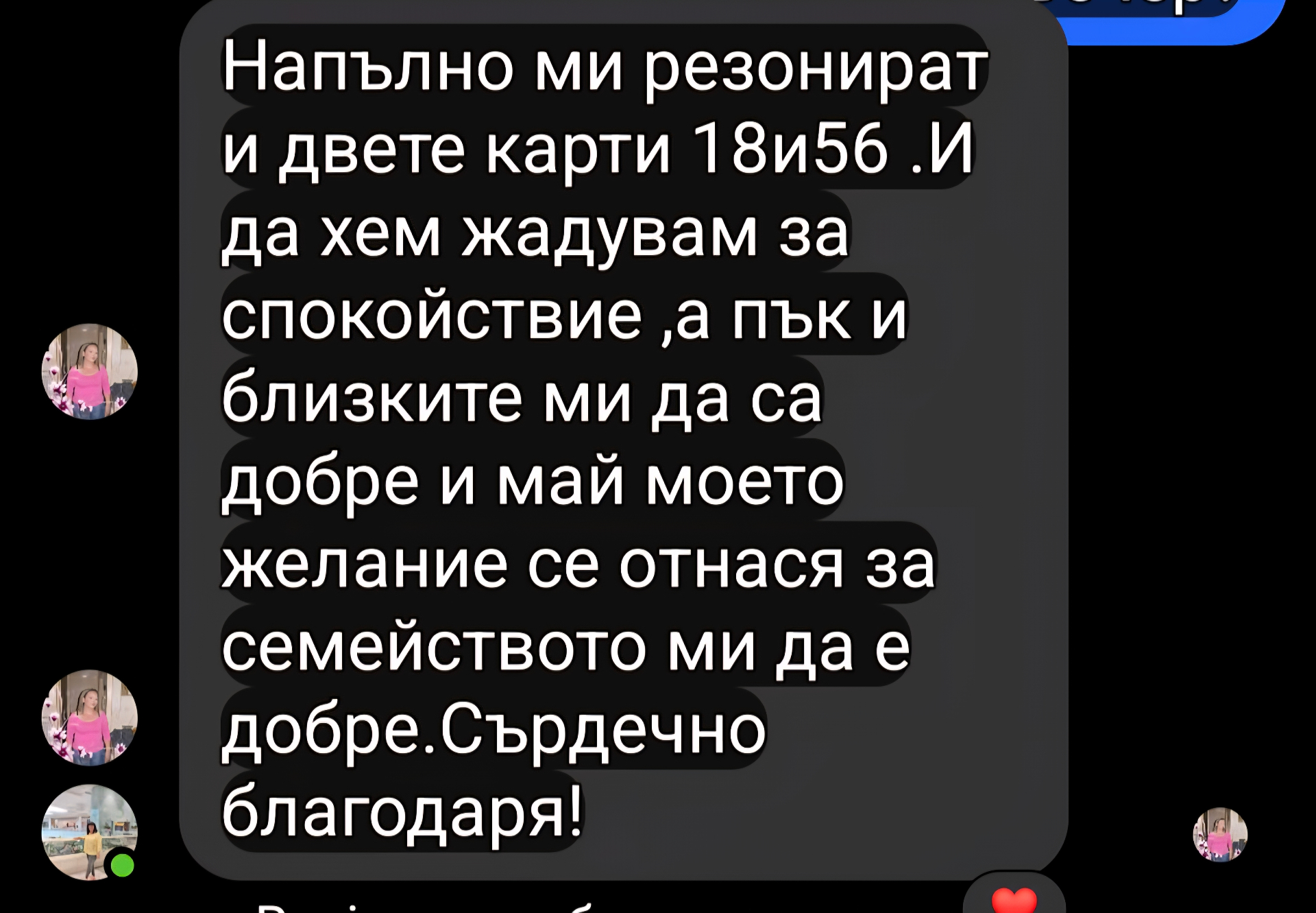 Отзив – двете карти 18 и 56