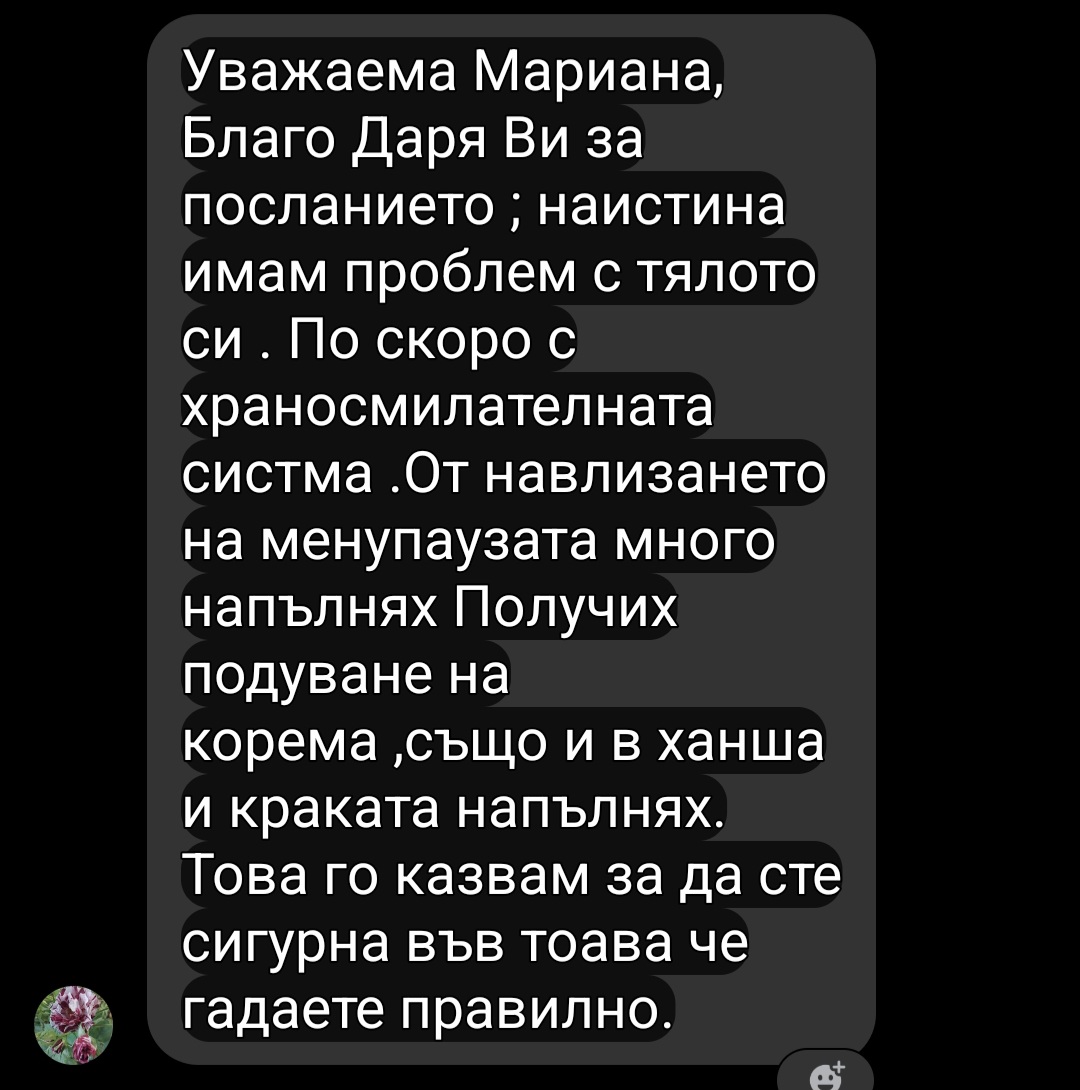 Отзив – проблем с тялото и менопаузата